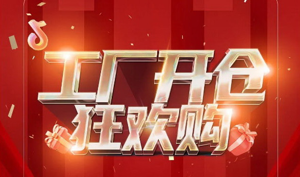 316開倉購直播狂攬4829單！宏宇陶瓷新零售按下“快進鍵”
