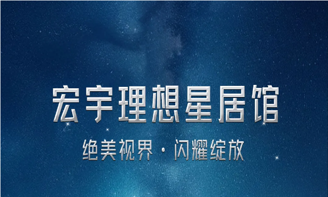 萬人打卡！人氣火爆！宏宇陶瓷“理想星居館”領銜開啟未來家居的新風向、新潮流、新范式！
