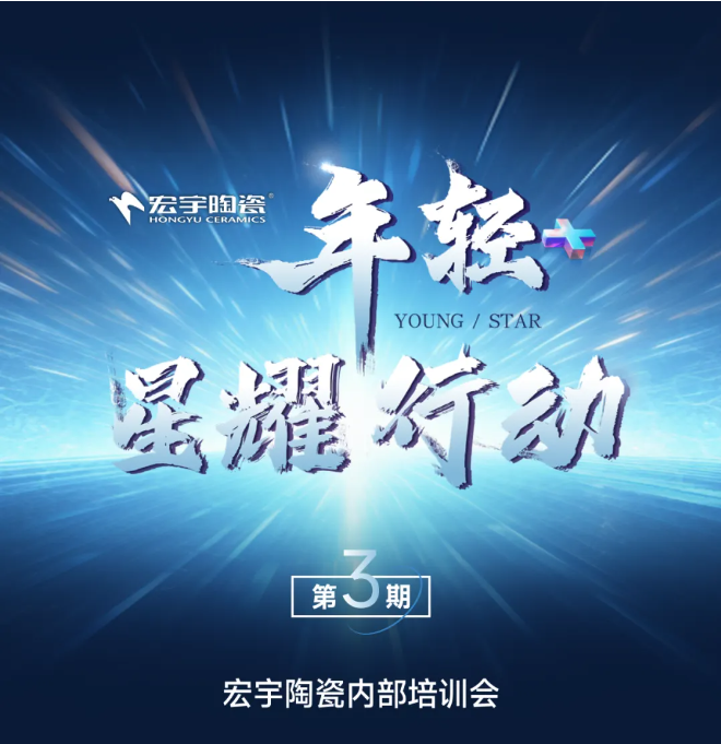 宏宇10月內訓會丨聚焦新品迭代優勢，升級終端變現玩法搶占雙11市場先機
