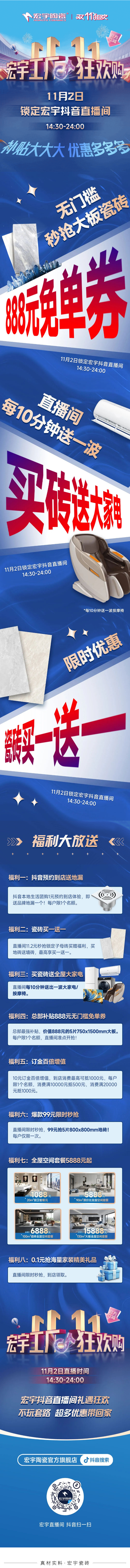 宏宇陶瓷~雙11工廠狂歡購！瓷磚限時買1送1，無門檻888元免單券！.png