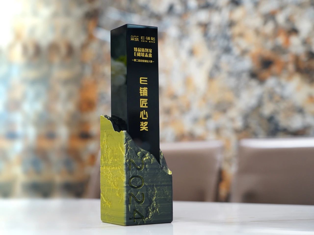 E鋪貼第二屆巖板鋪貼大賽暨聯盟工作成果展示會圓滿完成！