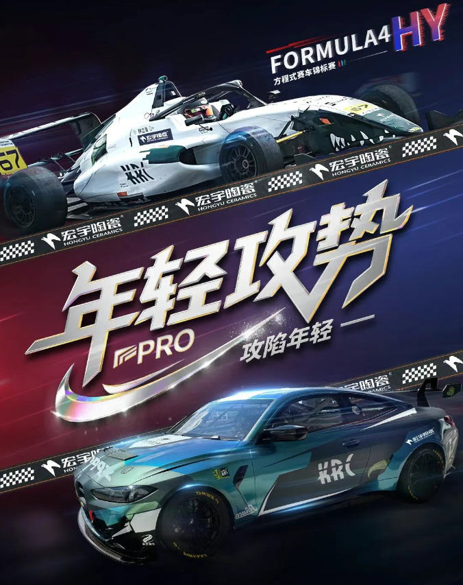 正式官宣！宏宇陶瓷×KRC康仕競速車隊達成2025方程式賽車及GT賽車戰略合作！