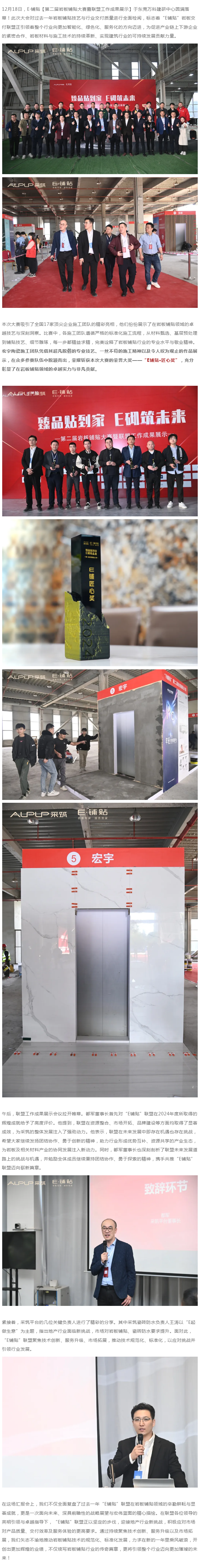 E鋪貼第二屆巖板鋪貼大賽暨聯盟工作成果展示會圓滿完成！.png