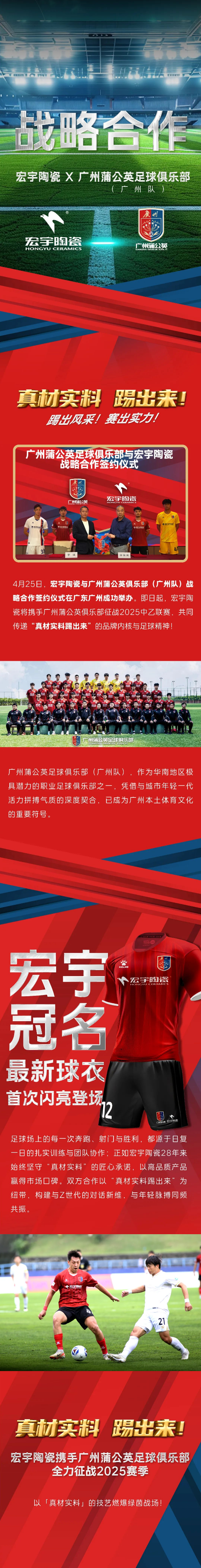 正式官宣！宏宇陶瓷×廣州蒲公英足球俱樂部（廣州隊）達成2025賽季戰(zhàn)略合作！.png