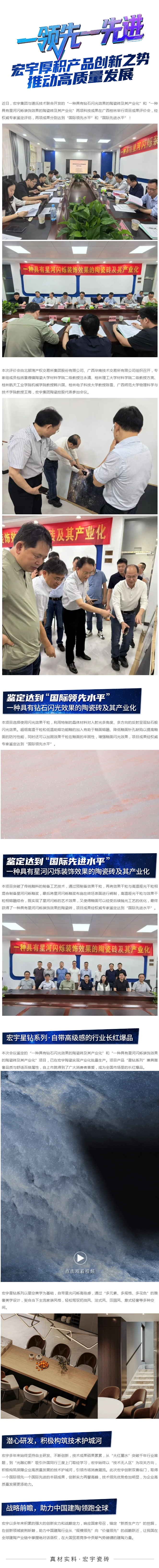 一領先一先進！宏宇陶瓷厚積產品創新之勢，再獲權威認證！.png