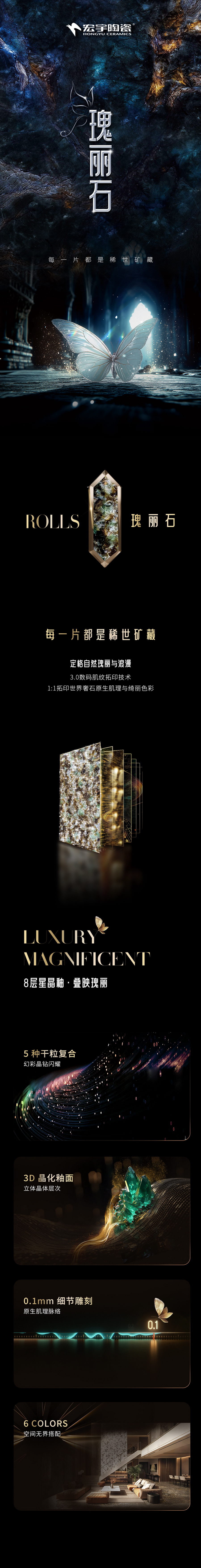 瑰麗石-詳情頁（數字展廳）.jpg
