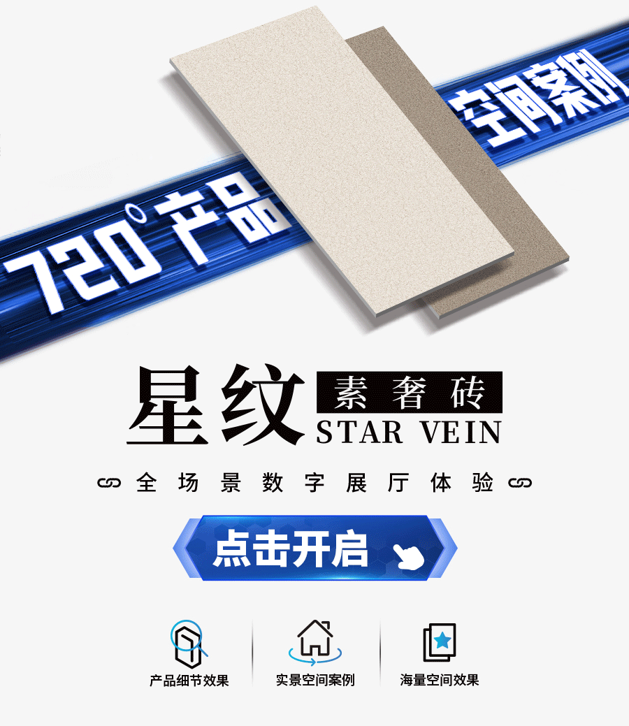 星紋素奢磚.gif