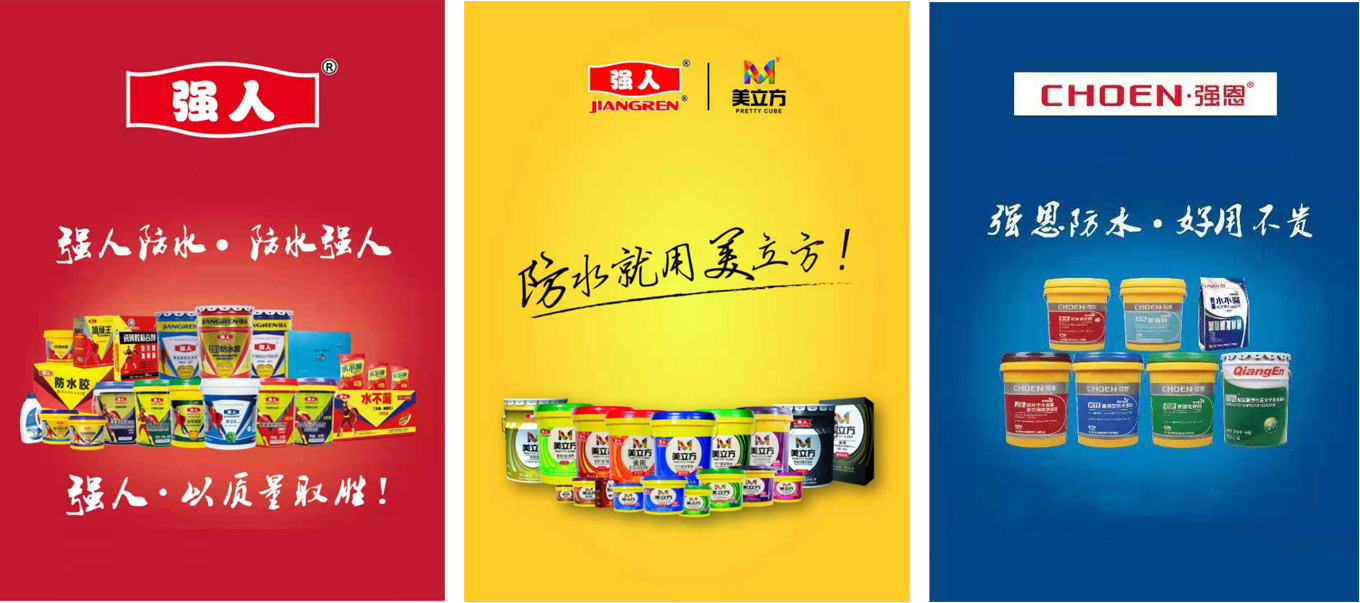 強人防水公司簡介