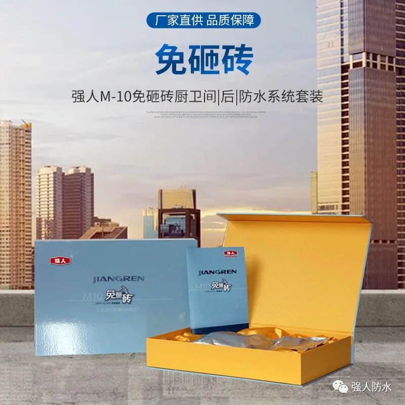 【裝修新技能】強人M10免砸磚，裝修達人都在用，告別砸磚煩惱，防水補漏省心又省錢！