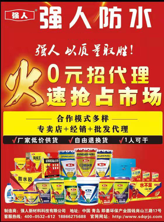強人防水，我們以質(zhì)量取勝